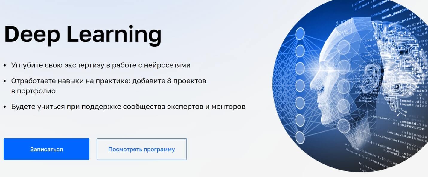 «Deep Learning» – Нетология