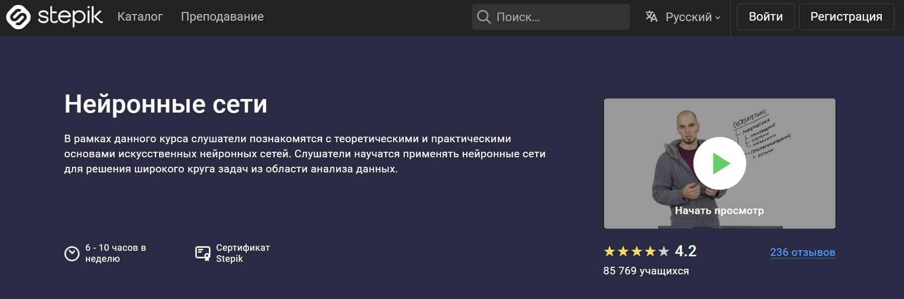 «Нейронные сети» – Stepik